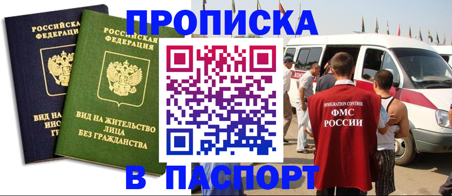прописка в Ряжске