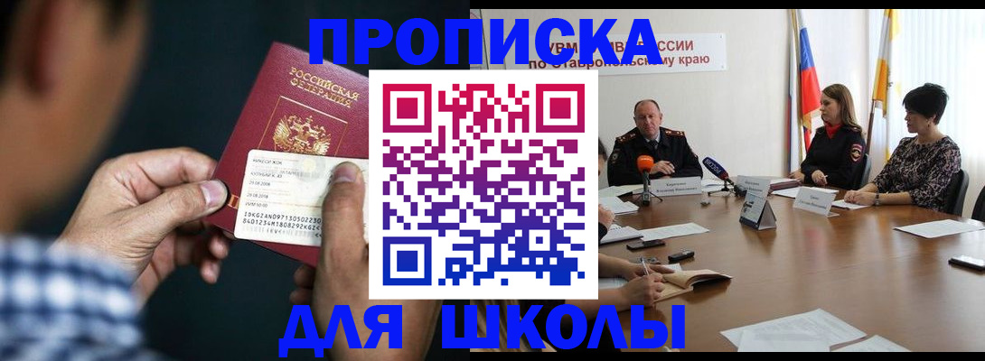 прописка для школы в Ряжске