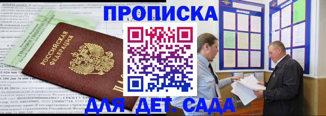 регистрация для дет. сада в Ряжске